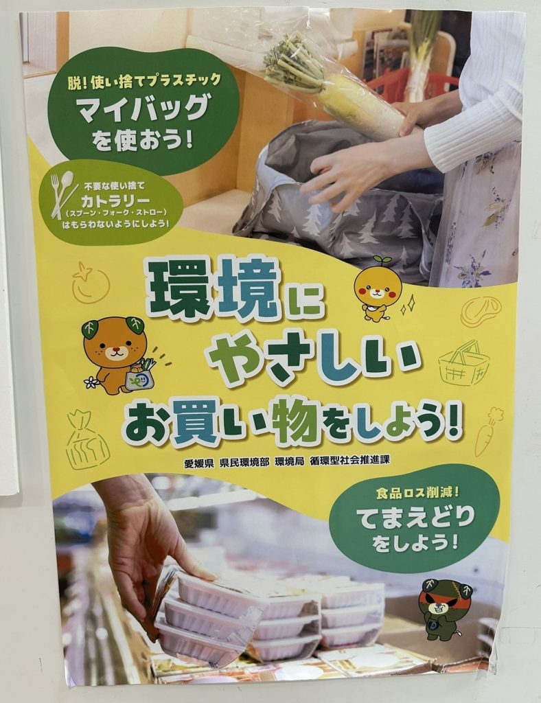 環境にやさしいお買い物をしよう、みきゃんこみきゃんダークみきゃん
