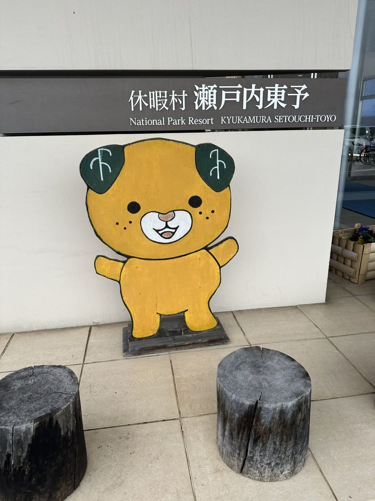 休暇村瀬戸内東予みきゃん