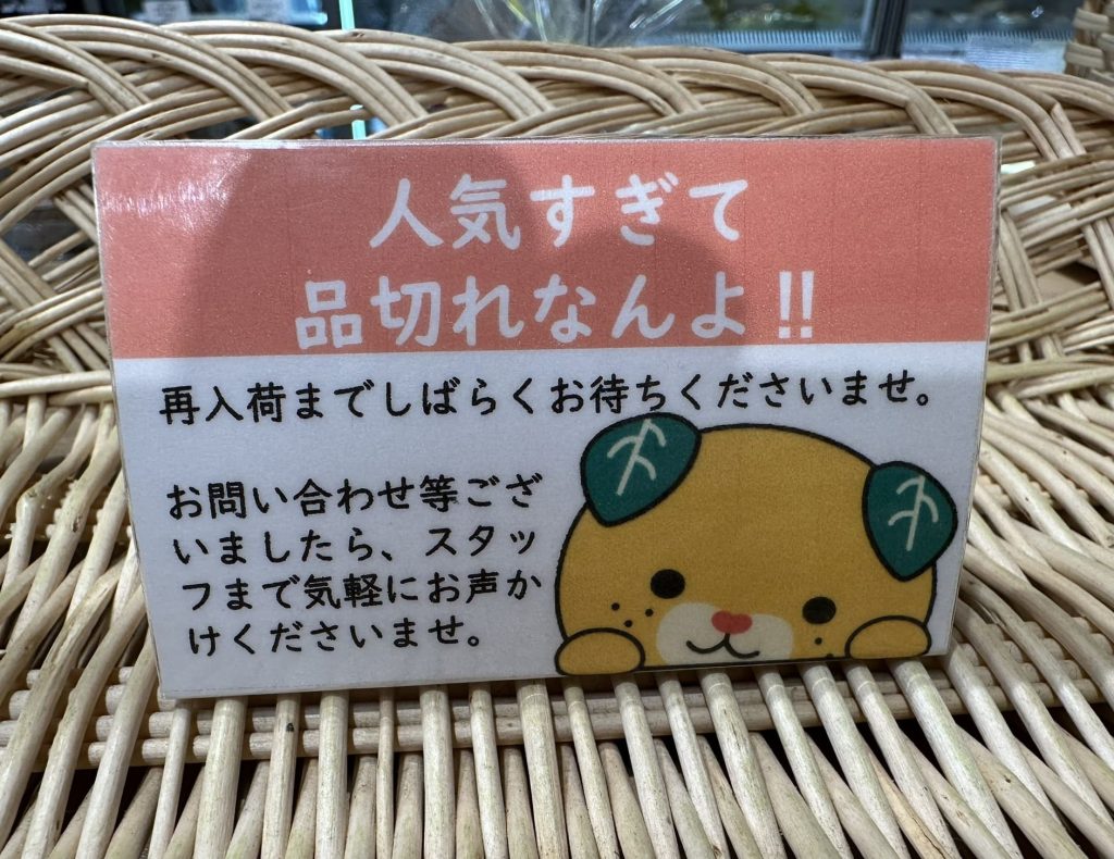 人気すぎて品切れなんよ！！みきゃん