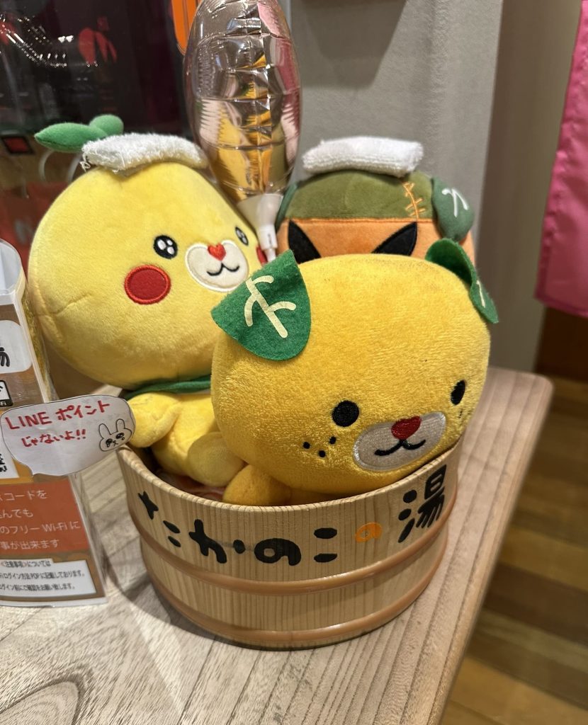 たかのこの湯みきゃんこみきゃんダークみきゃん