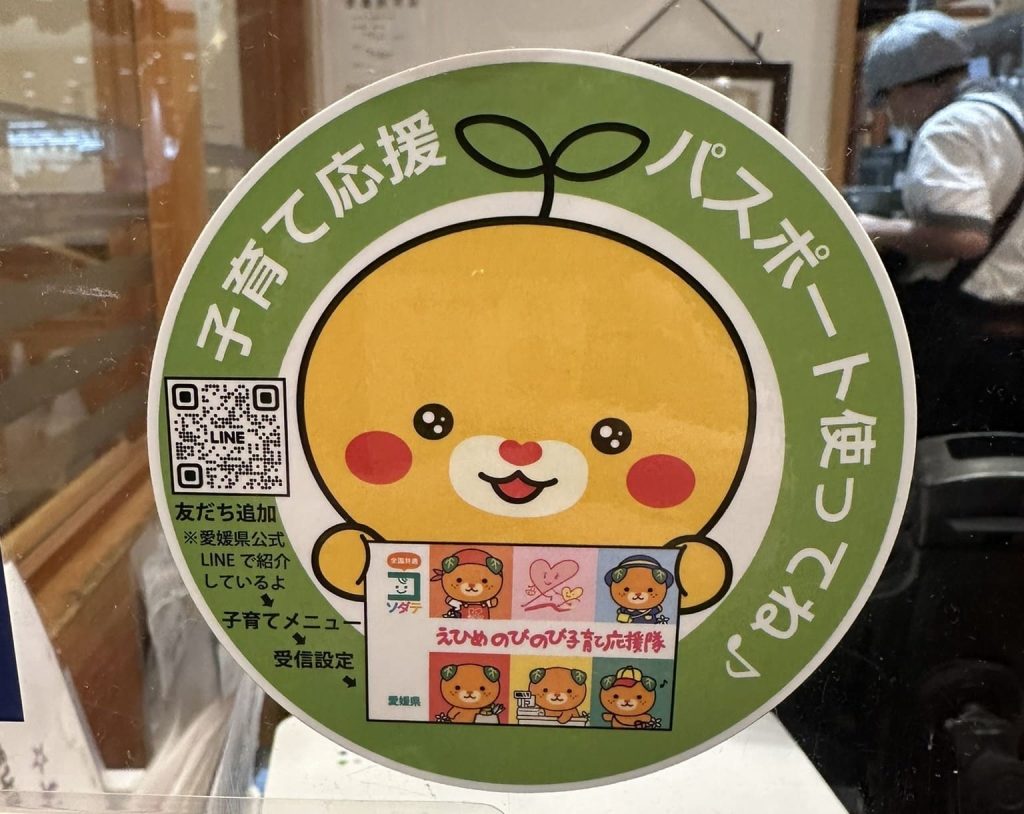 子育て応援パスポート使ってね♪