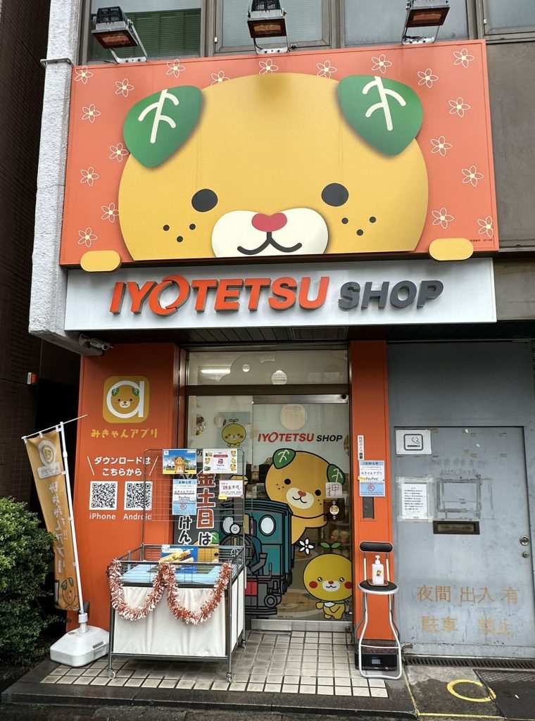 いよてつショップ秋葉原　