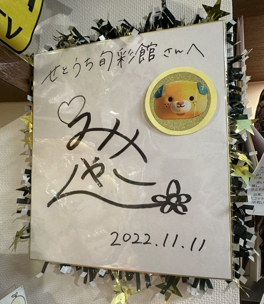 香川・愛媛せとうち旬彩館4
