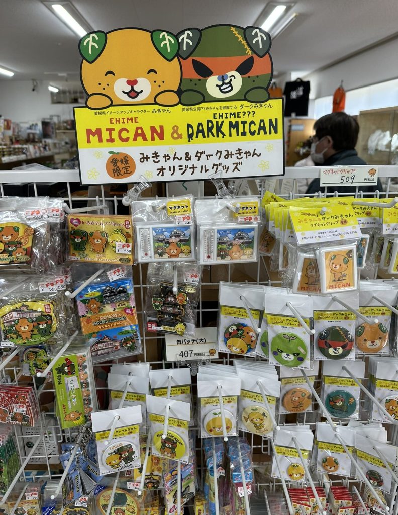 えひめ笑顔の観光物産館みきゃんグッズの写真