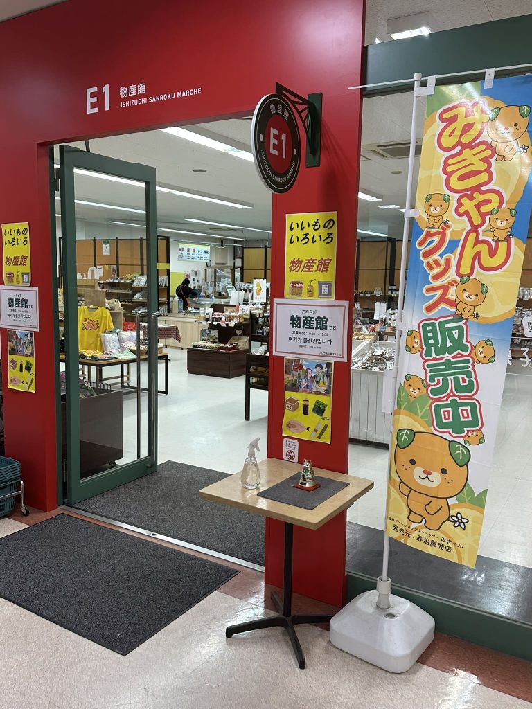いしづち山麓マルシェのお土産売り場