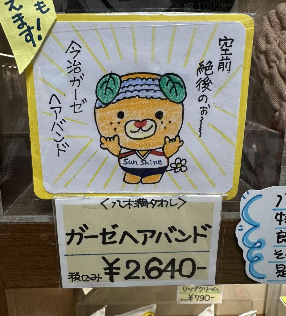 今治ガーゼヘアバンドみきゃん