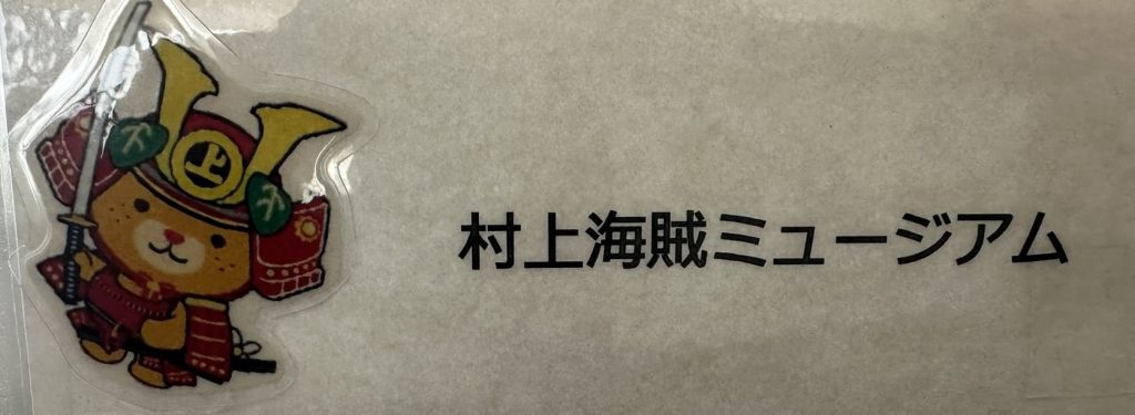 村上海賊ミュージアム勇ましい武将みきゃん
