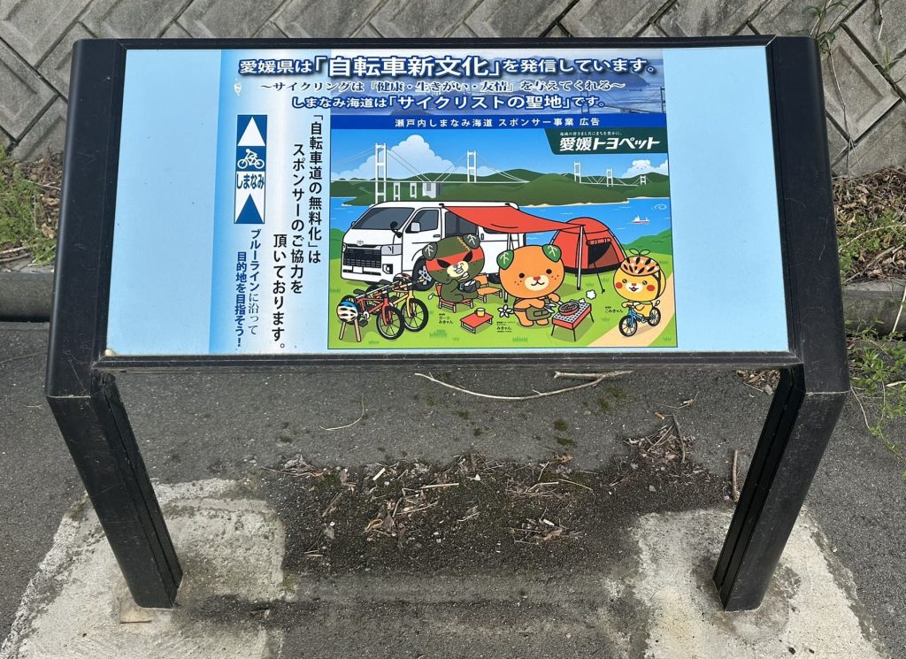 愛媛県は自転車新文化を発信しています。キャンプみきゃん