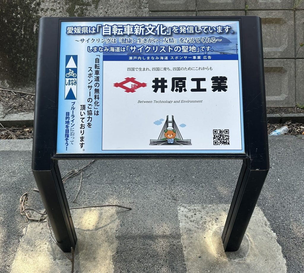 愛媛県は自転車新文化を発信しています。橋工事みきゃん