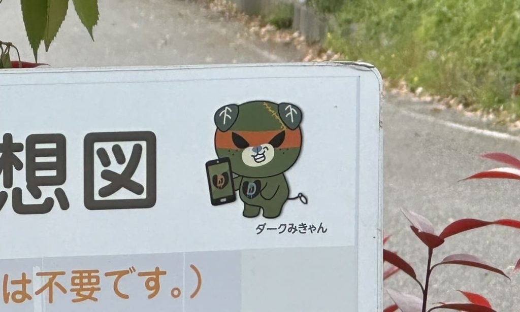 松山外環状道路インター東線完成予想図みきゃん3