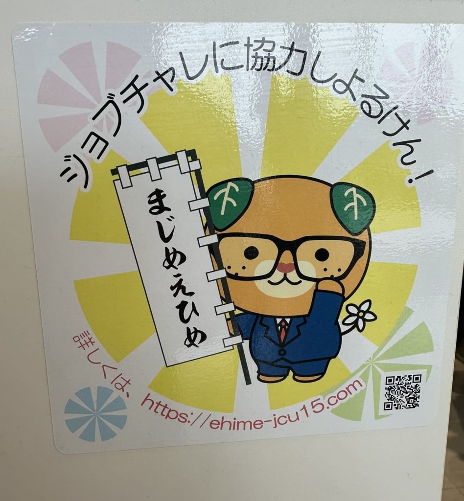 ジョブチャレに協力しよるけん!みきゃん
