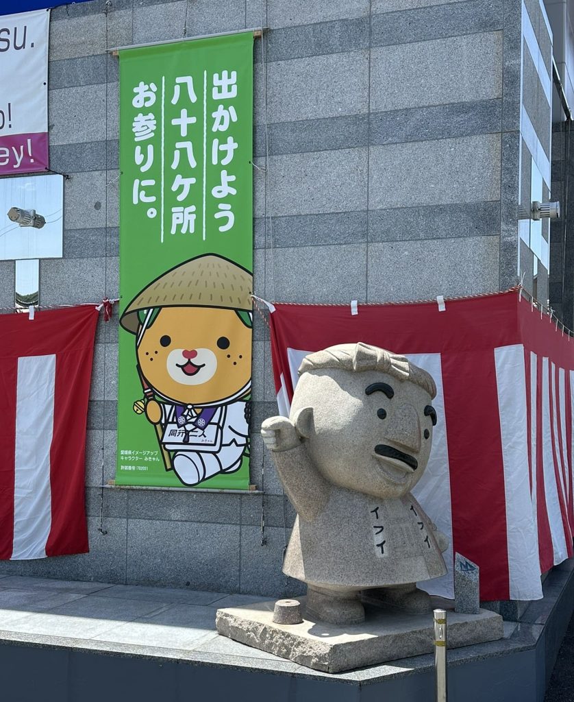 でかけよう八十八ケ所お参りに。お遍路さんみきゃん