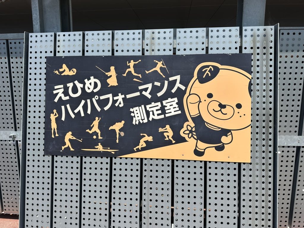 えひめハイパフォーマンス測定器みきゃん