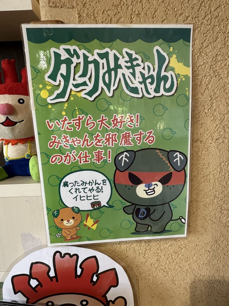 ダークみきゃん解説チラシ