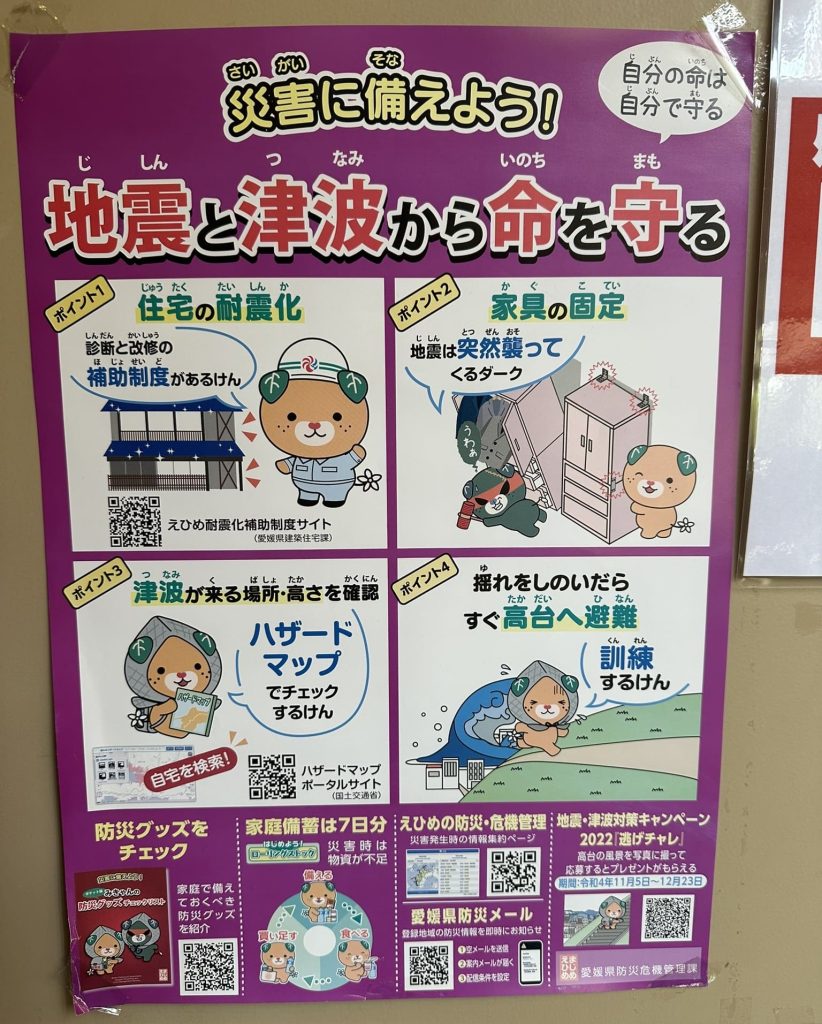 災害に備えよう!地震と津波から命を守るみきゃん
