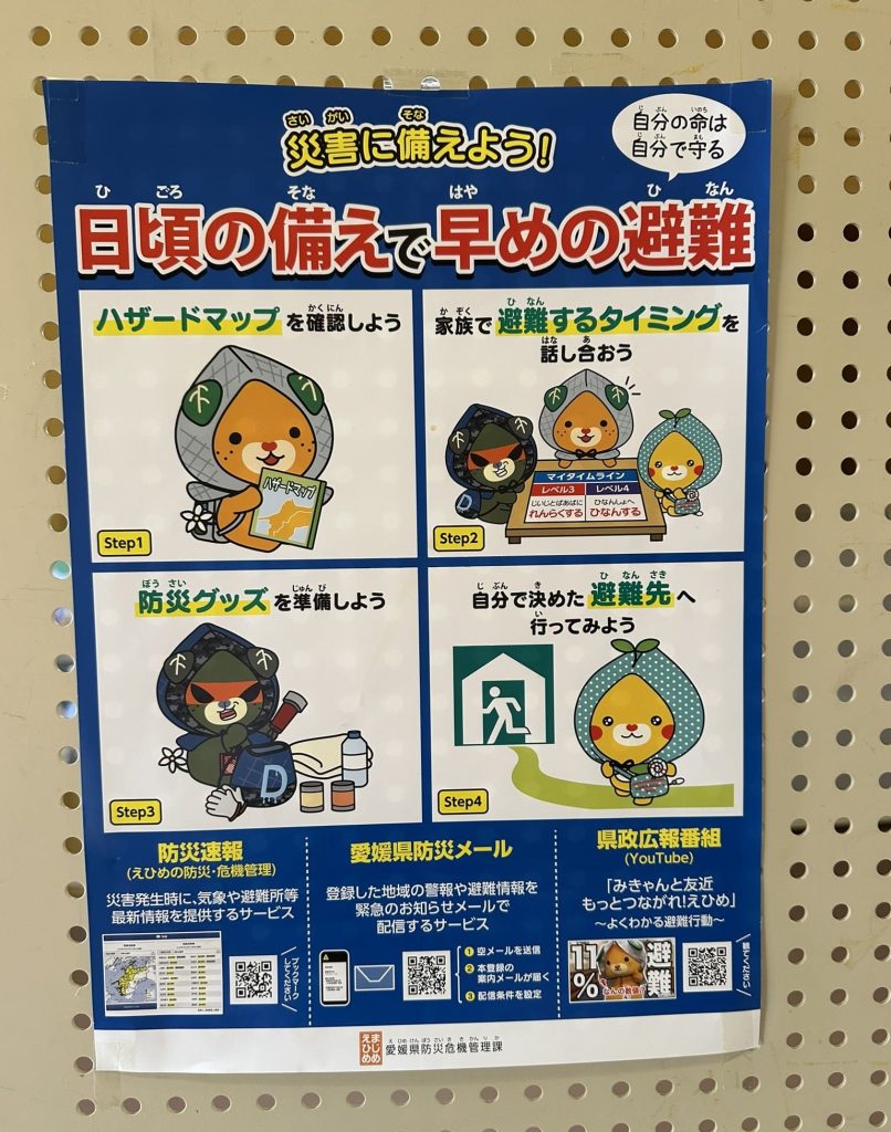 災害に備えよう!日頃の備えで早めの避難みきゃん