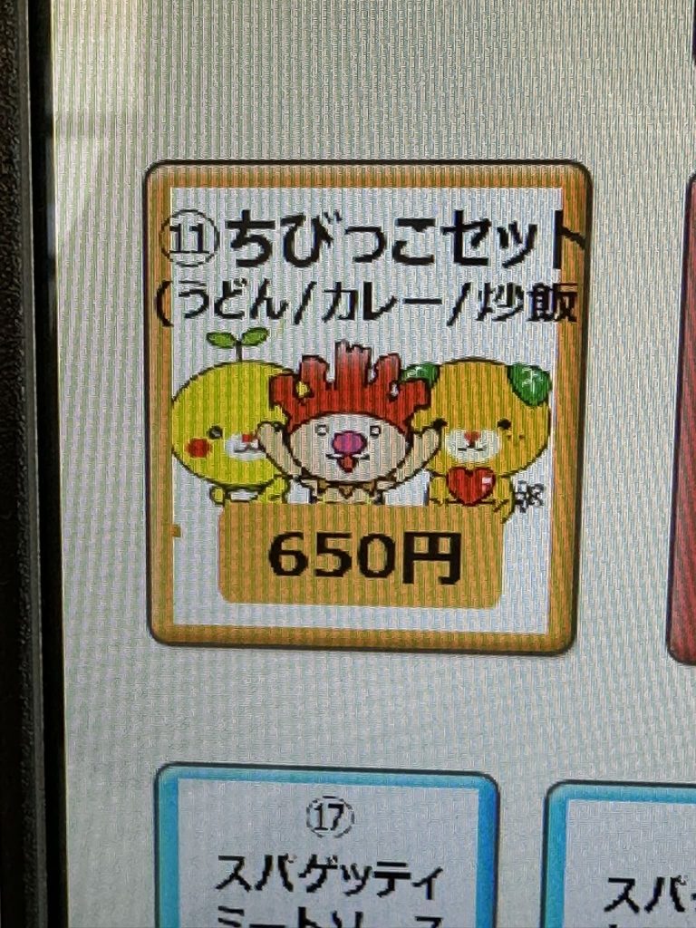 レストランの券売機の(11)ちびっこセット(うどん/カレー/炒飯)にコシロちゃんとみきゃん
