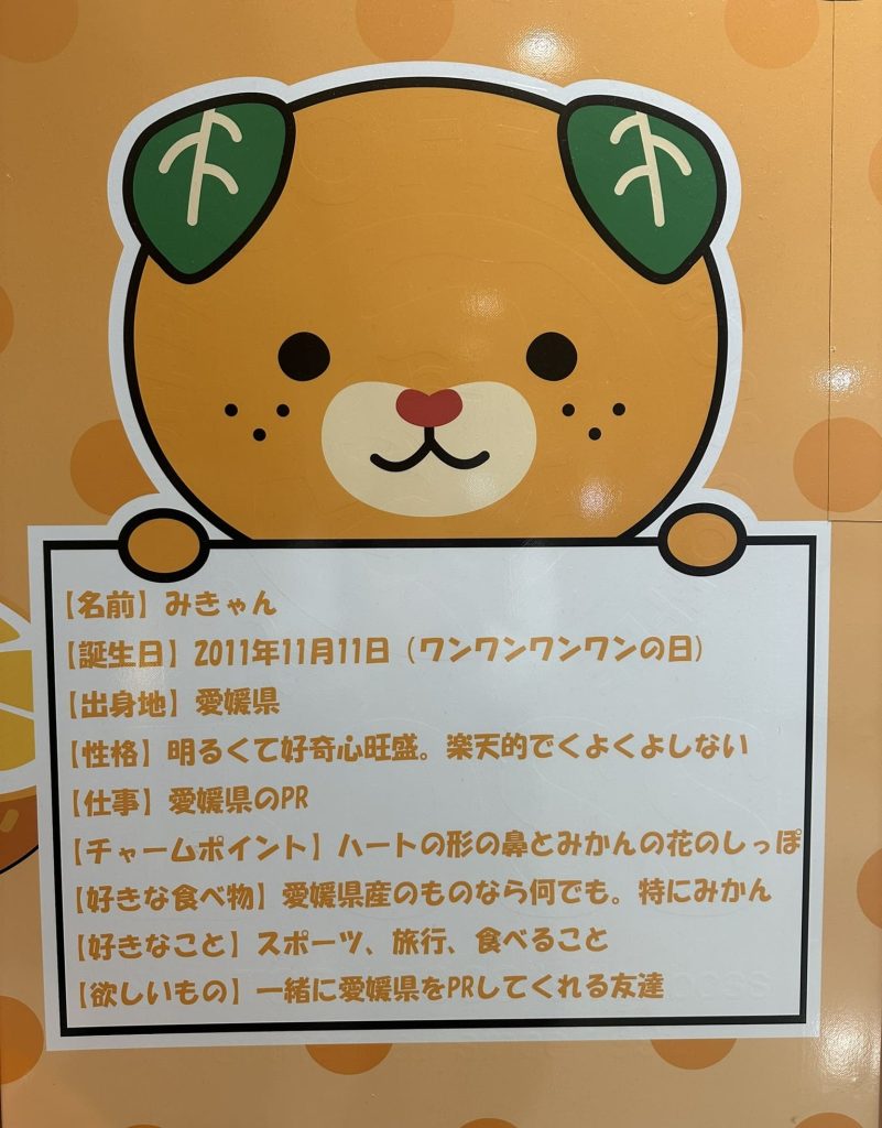 みきゃん自販機の側面にみきゃんプロフィールが載っているみきゃん2