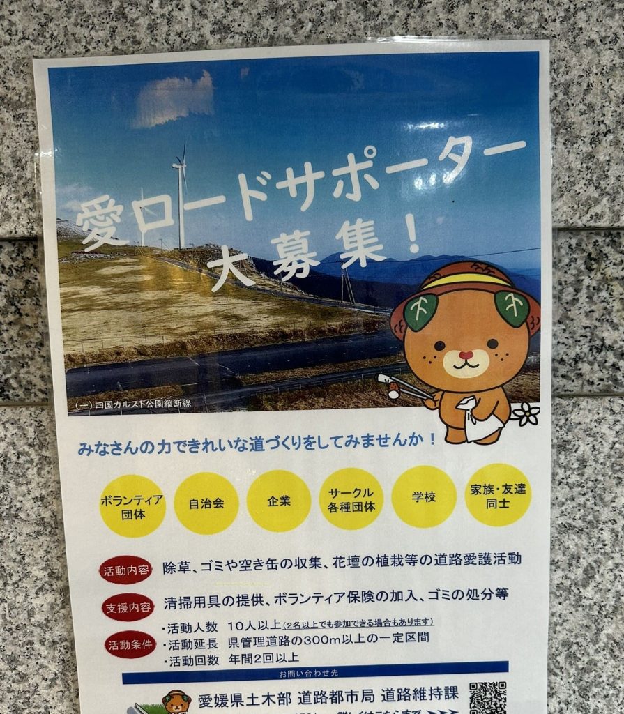 愛ロードサポーター大募集!みきゃん