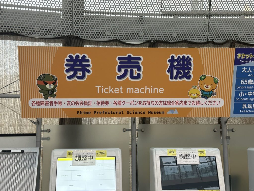 券売機きみゃん