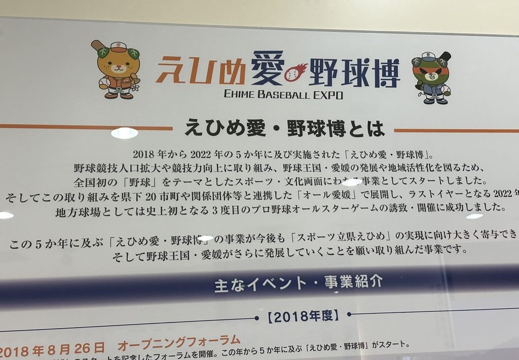 えひめ愛野球博みきゃん