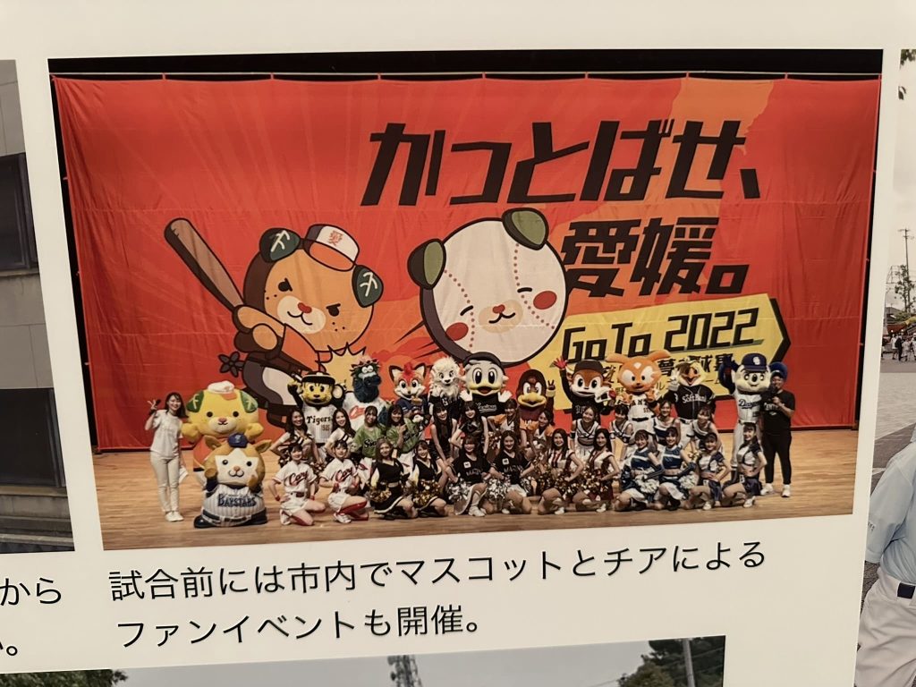 かっとばせ、愛媛。みきゃん