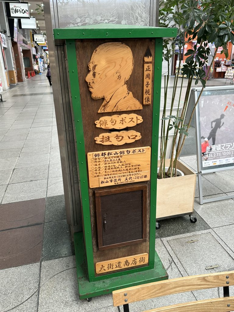 正岡子規俳句ポスト