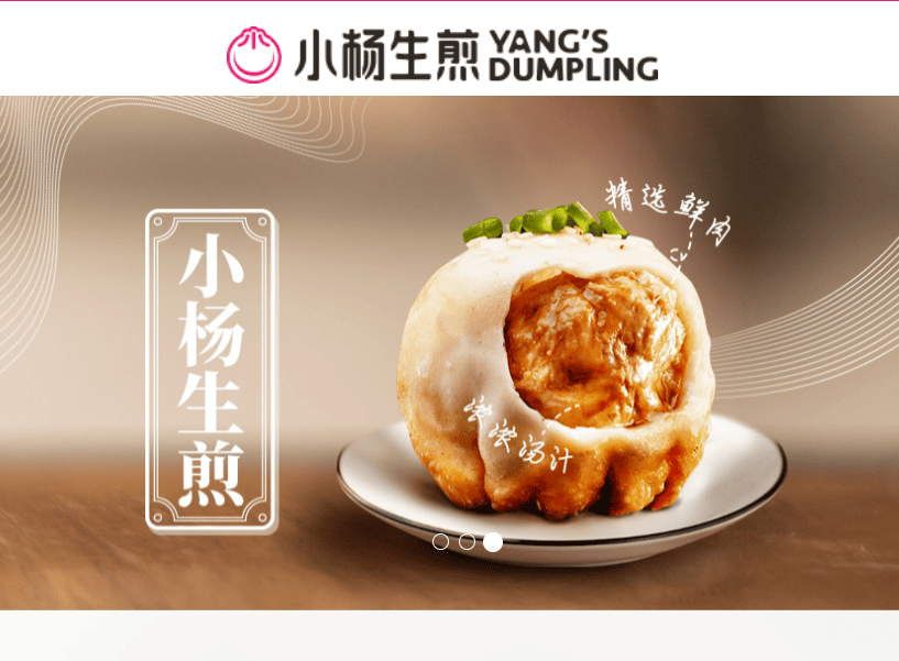 小楊生煎館