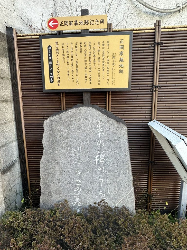 末広学校・正岡家墓地跡（法龍寺）