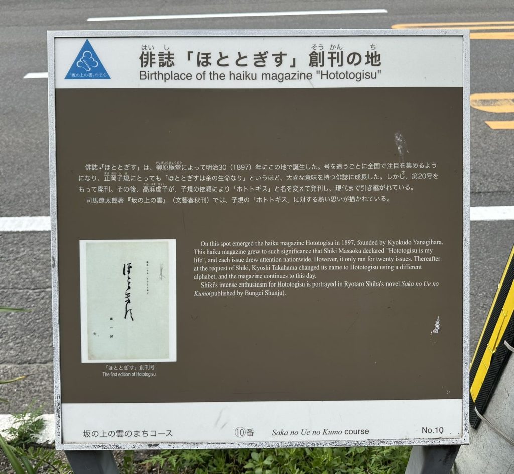 俳誌「ほととぎす」創刊の地2