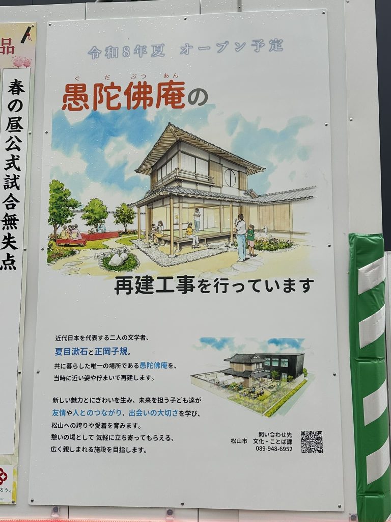 愚陀仏庵再建工事