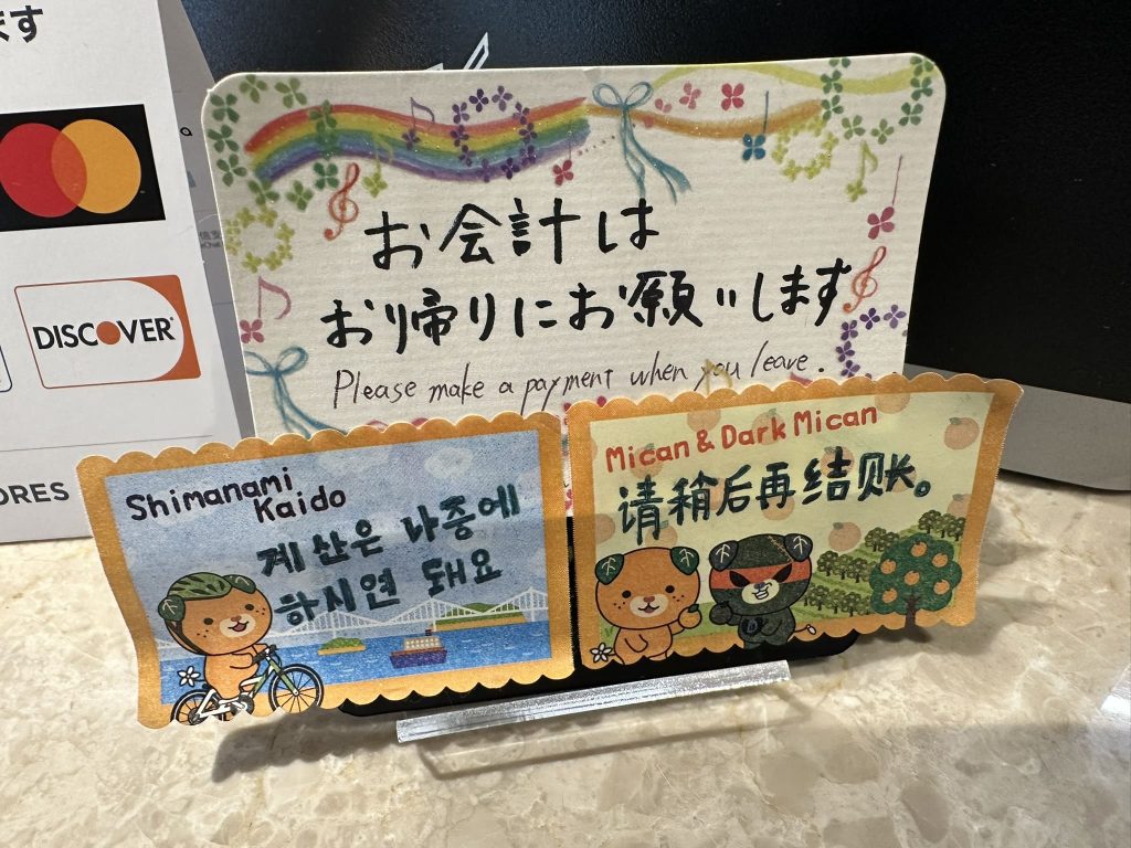 お会計はお帰りにお願いします　韓国語と中国語みきゃん