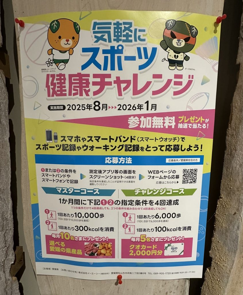 気軽にスポーツ健康チャレンジみきゃん