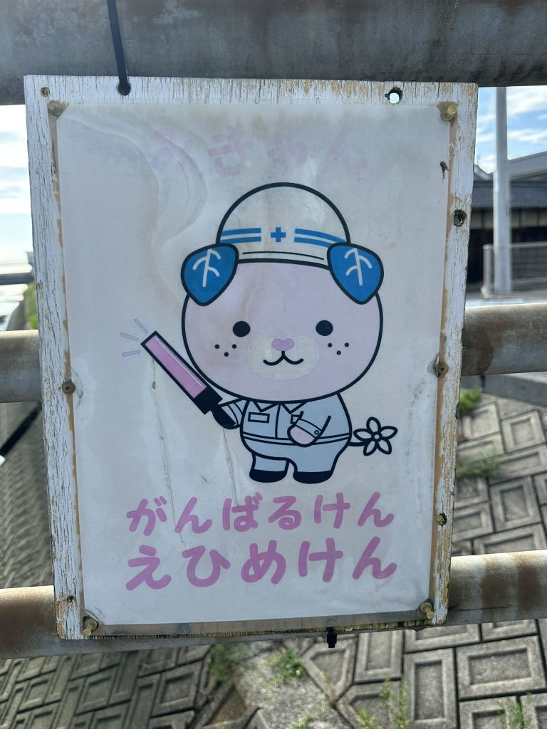 薄れても可愛いよ！がんばるけんえひめけんみきゃん