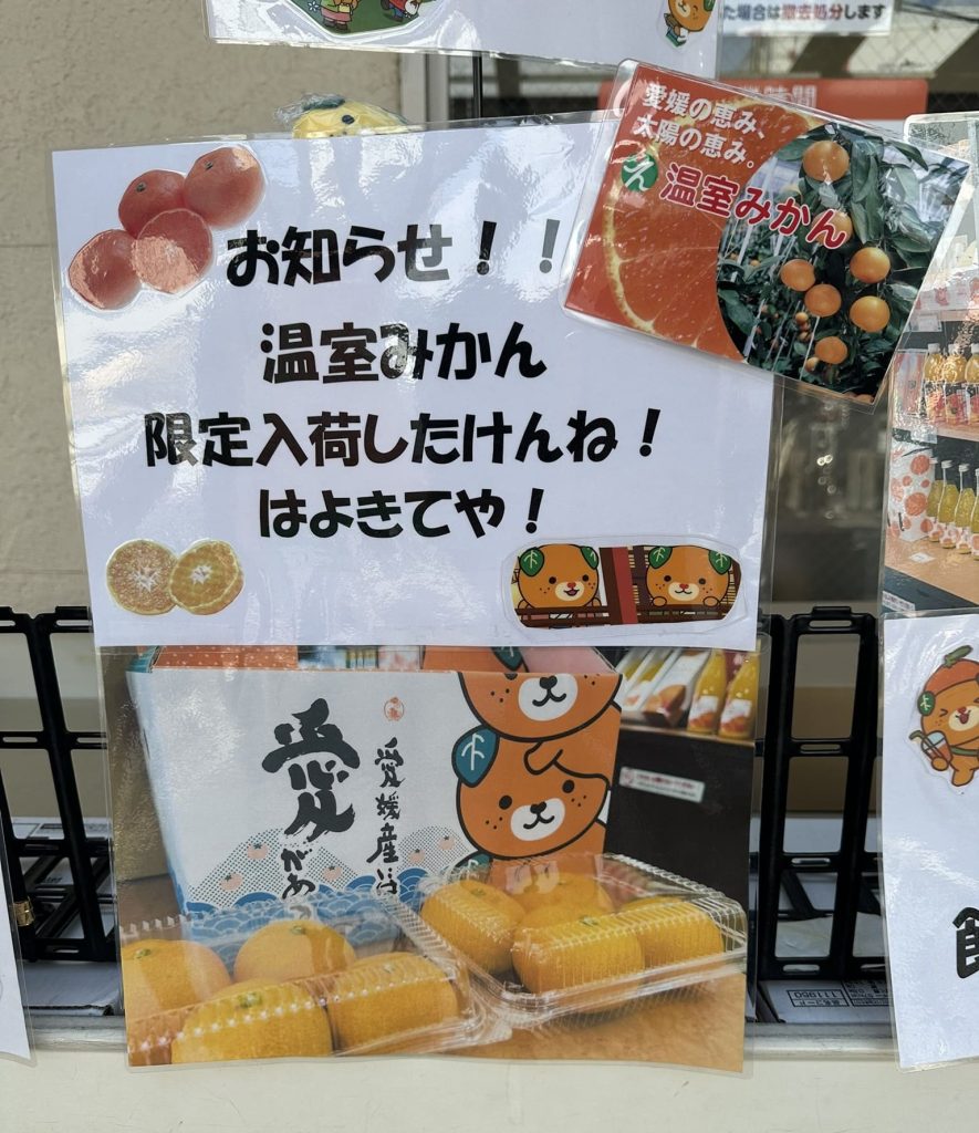 素晴らしいおもてなしの気持ち！ポップみきゃん達