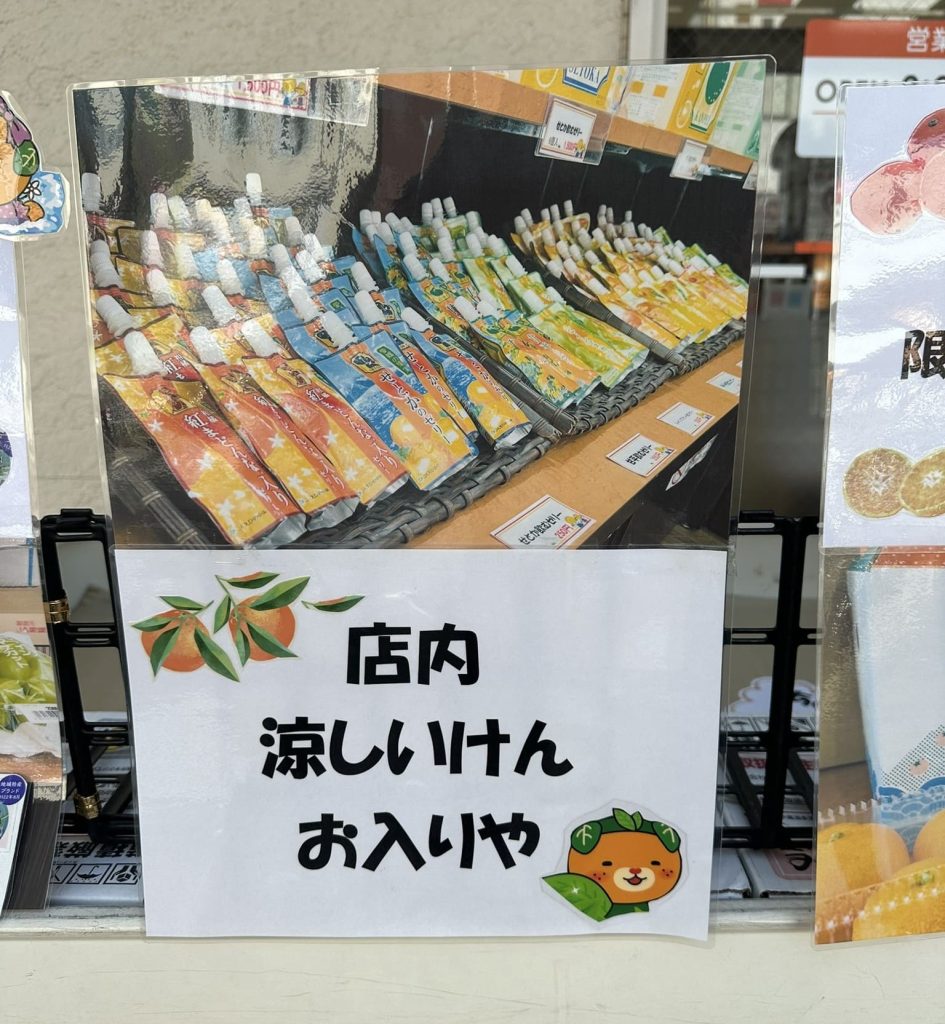 素晴らしいおもてなしの気持ち！ポップみきゃん達