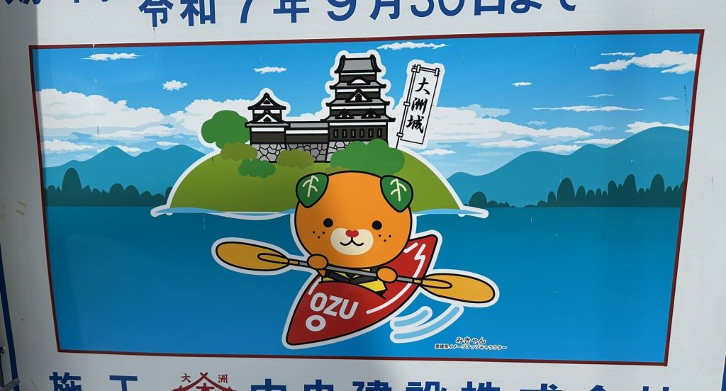 大洲のカヌーみきゃん