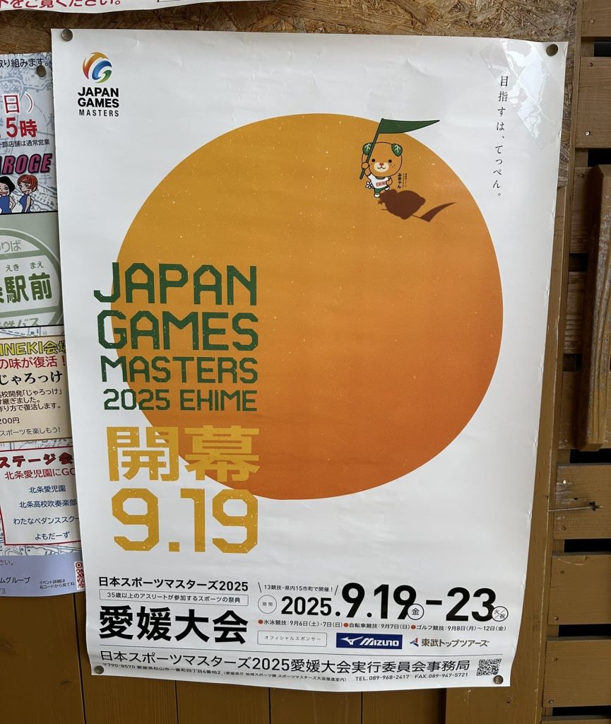 目指すは、てっぺん。日本スポーツマスターズ2025愛媛大会カッコいいポスターみきゃん