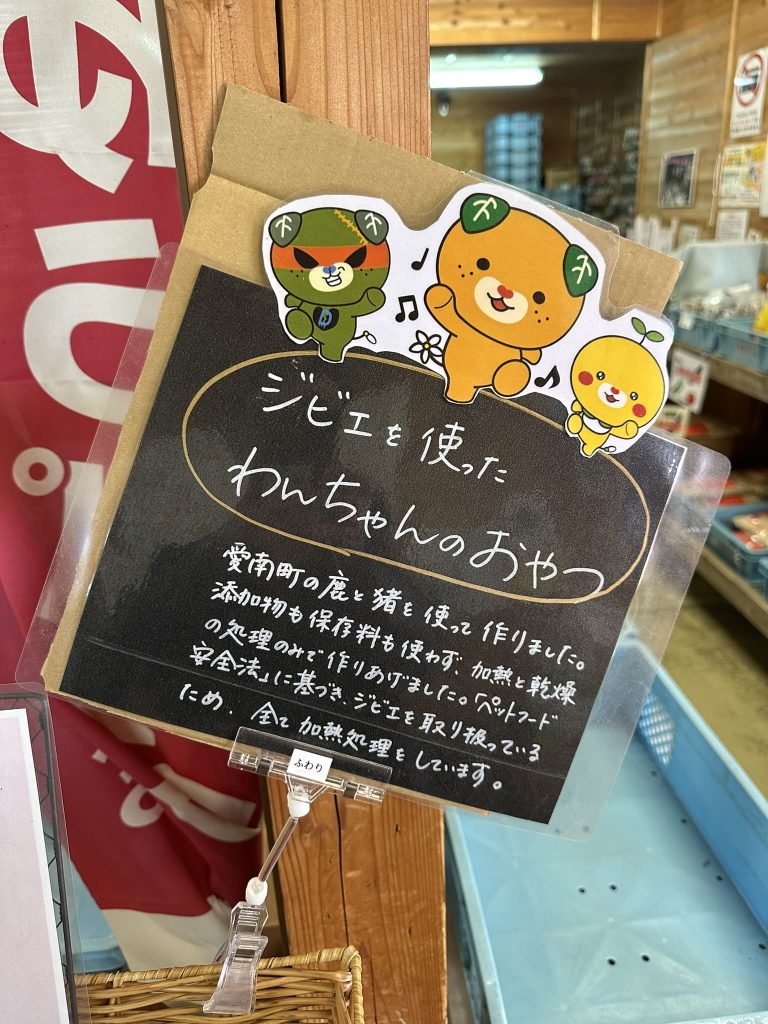 ジビエを使ったわんちゃんのおやつ！みきゃん