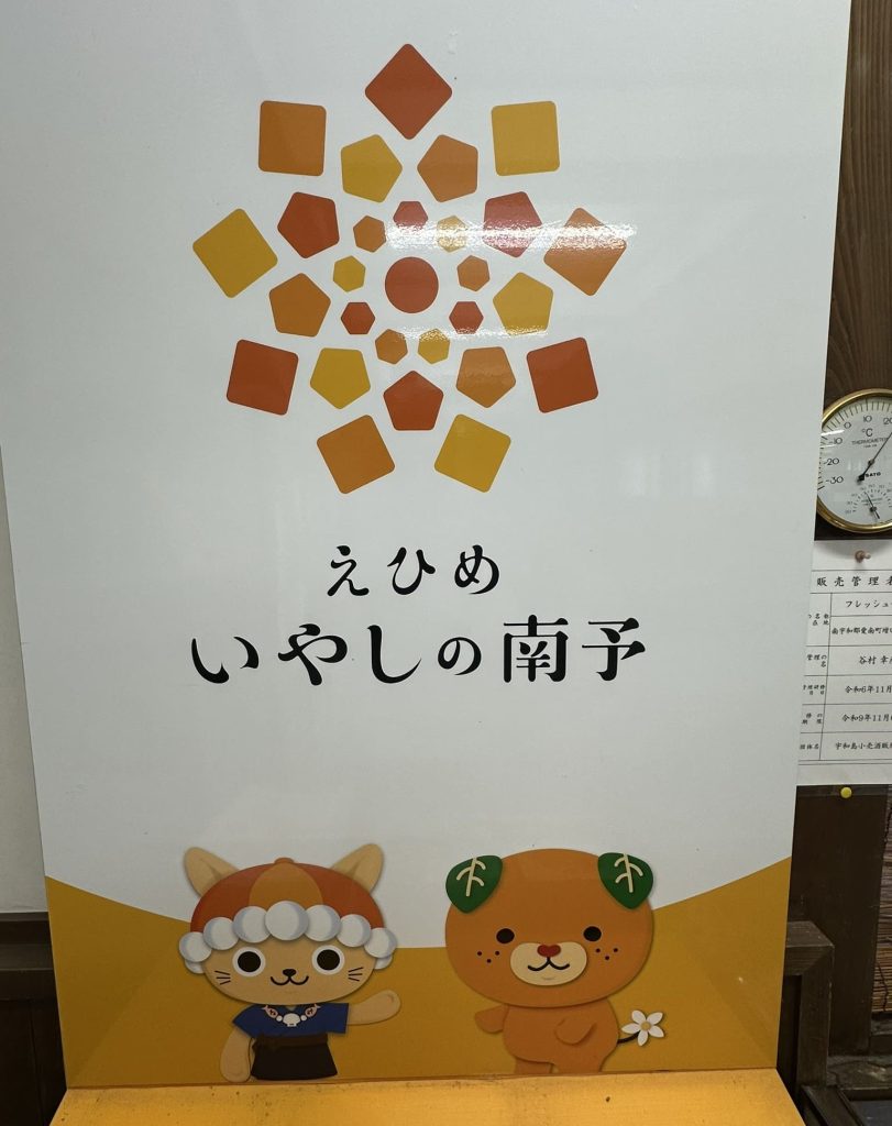 南予のキャラクターにゃんよとみきゃん