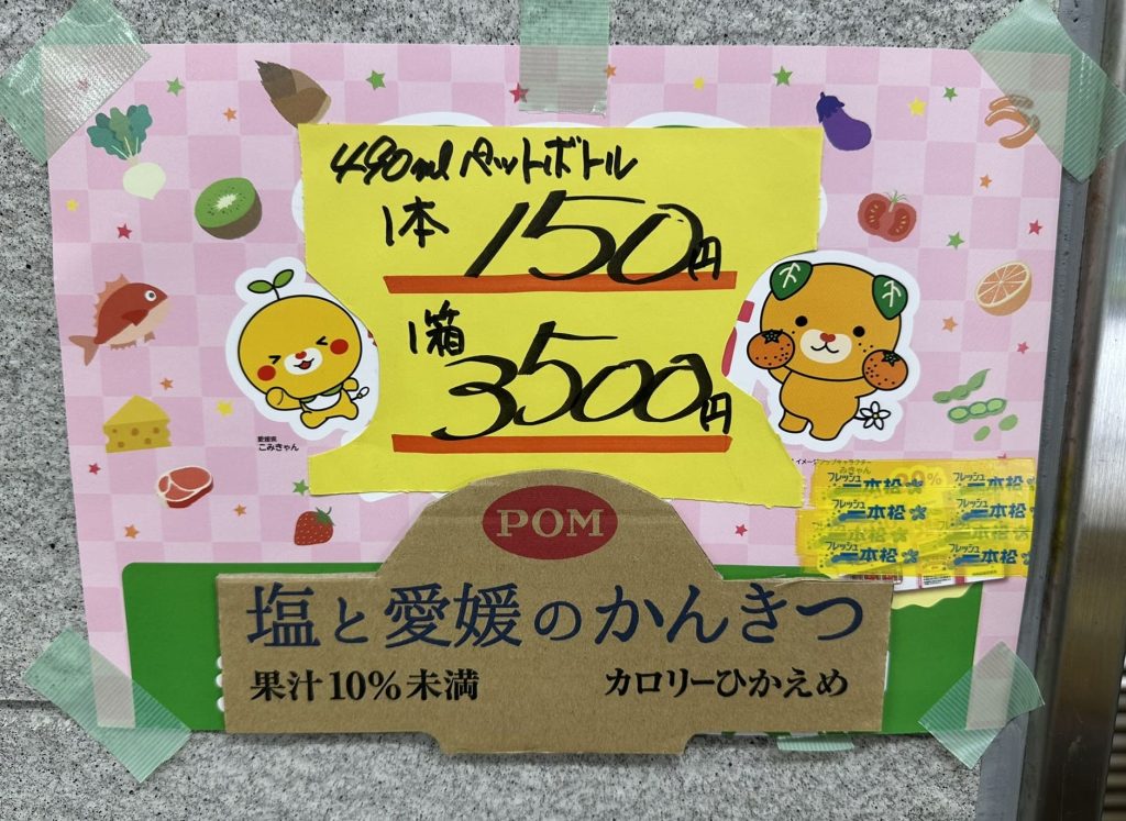 ペットボトルを販売するみきゃんとこみきゃん
