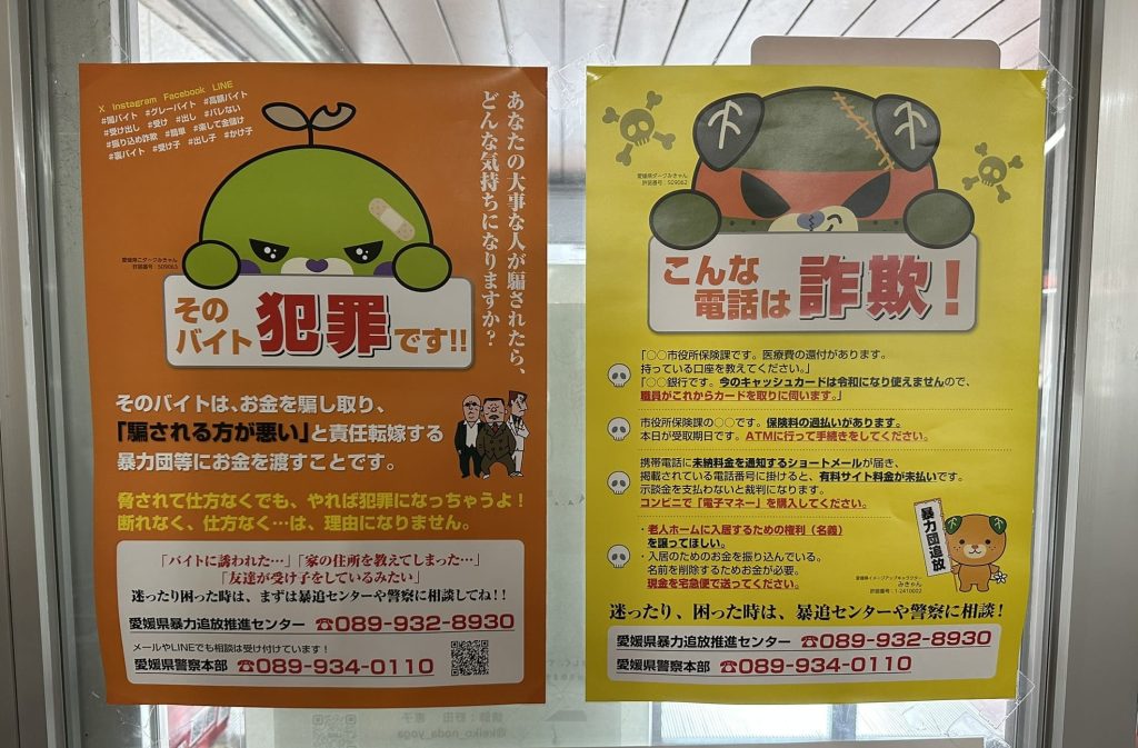 犯罪や詐欺のポスターにダークみきゃんとこダークみきゃんがご協力