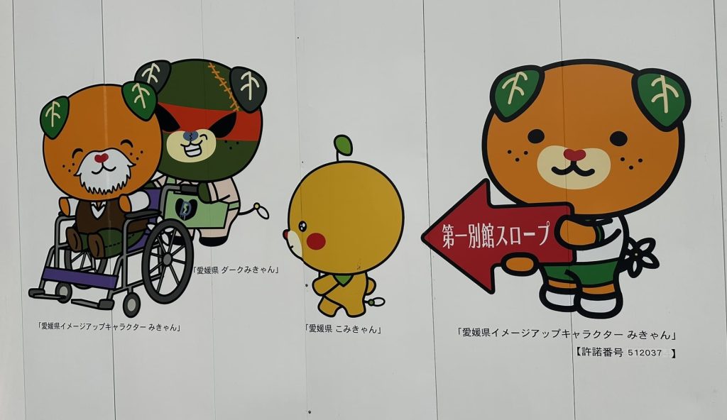 車椅子お爺さんみきゃんと第一別館スロープ案内みきゃん