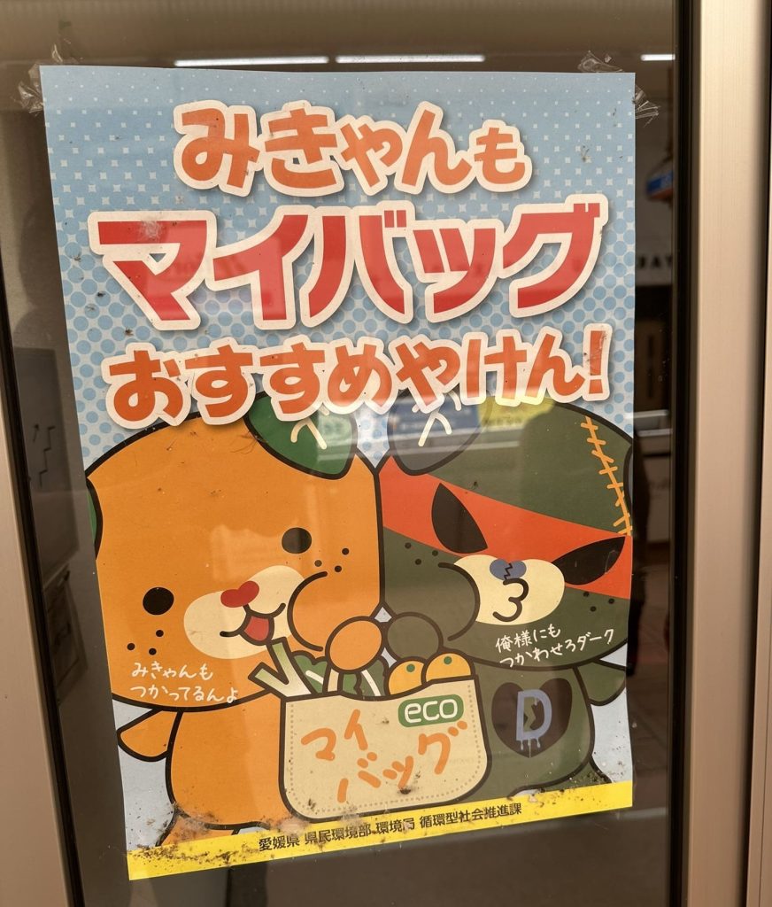 みきゃんもマイバックおすすめやけん！みきゃんとダークみきゃんのほっぺたがグニューとなって超絶可愛いきゃん！