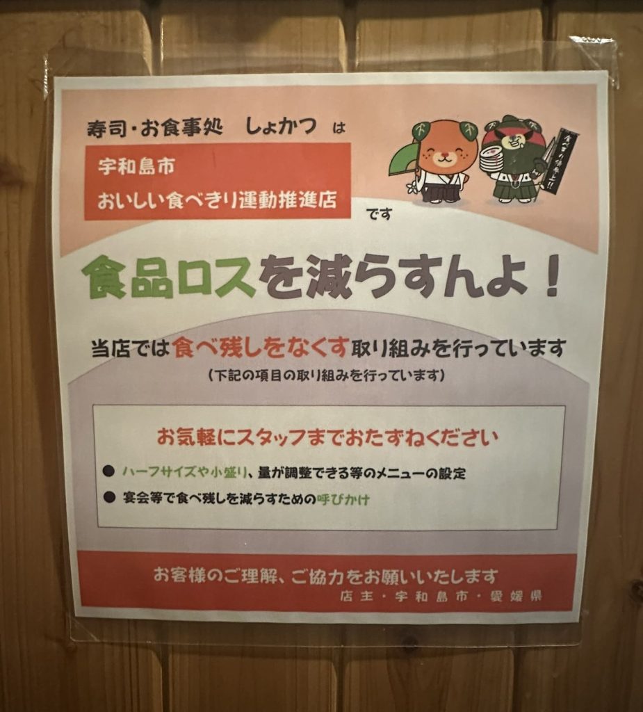 食品ロスを減らすんよ！和服みきゃん