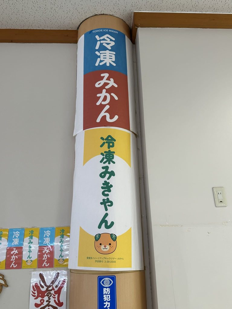 冷凍みきゃん
