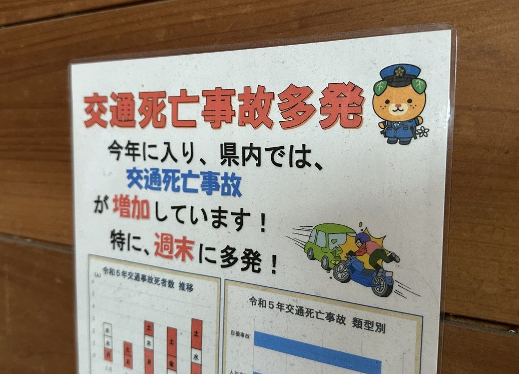 交通死亡事故多発！みんなで気を付けましょう！みきゃん