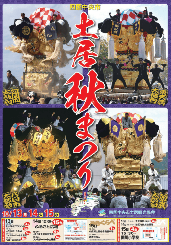 土居太鼓祭り2025ポスター