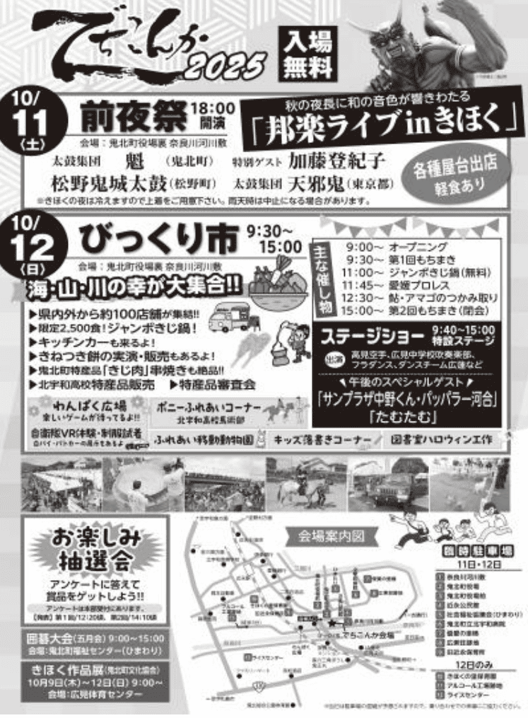 でちこんか2025ポスター