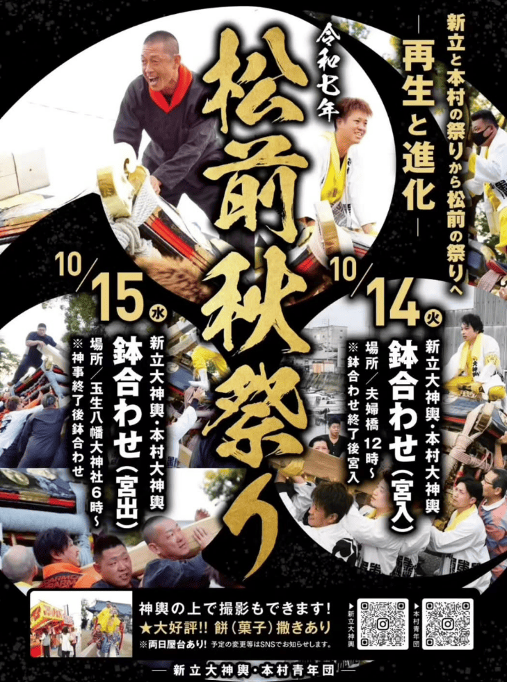 松前秋祭り2025ポスター